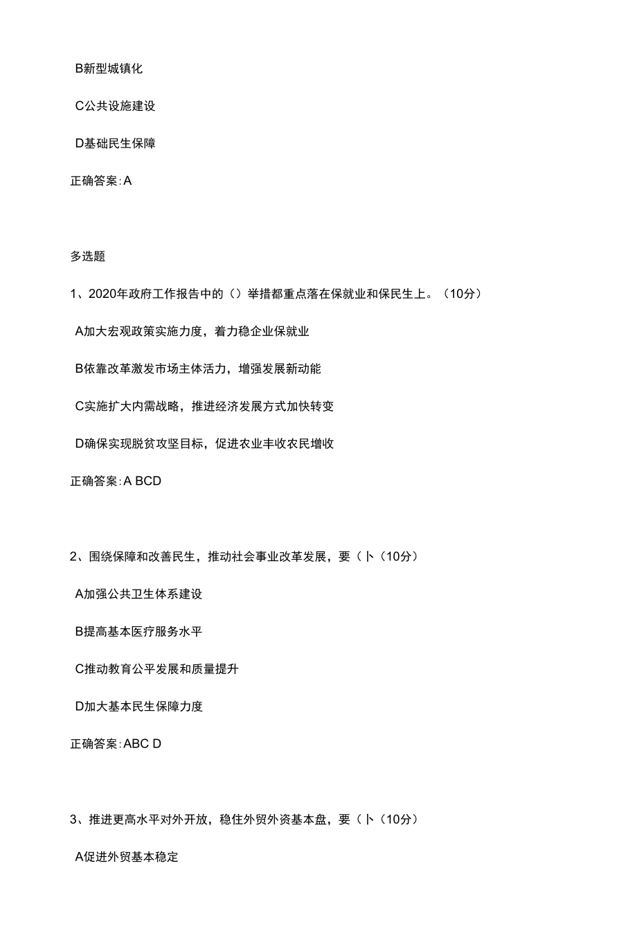 政府工作报告：非常时期决胜蓝图试题.docx_第2页