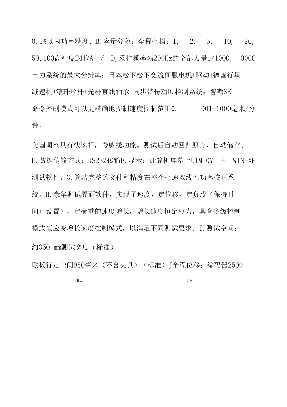 拉力测试机在各个行业的应用.docx_第2页