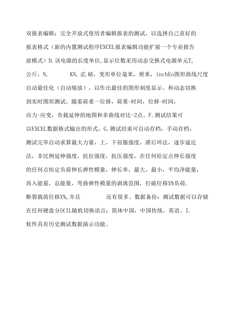 拉力测试机在各个行业的应用.docx_第3页