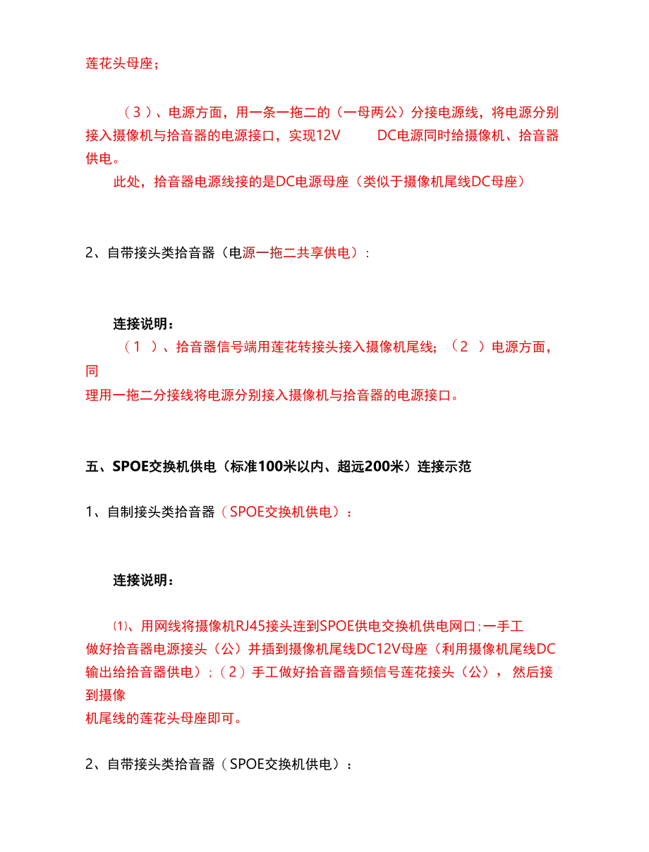 网络监控摄像机连接拾音器详细方法.docx_第3页