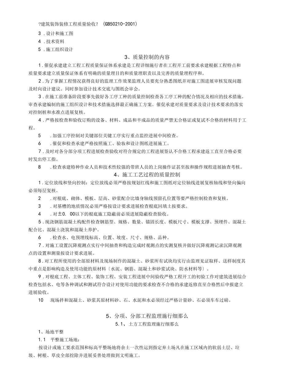 某住宅楼工程监理实施细则.docx_第3页