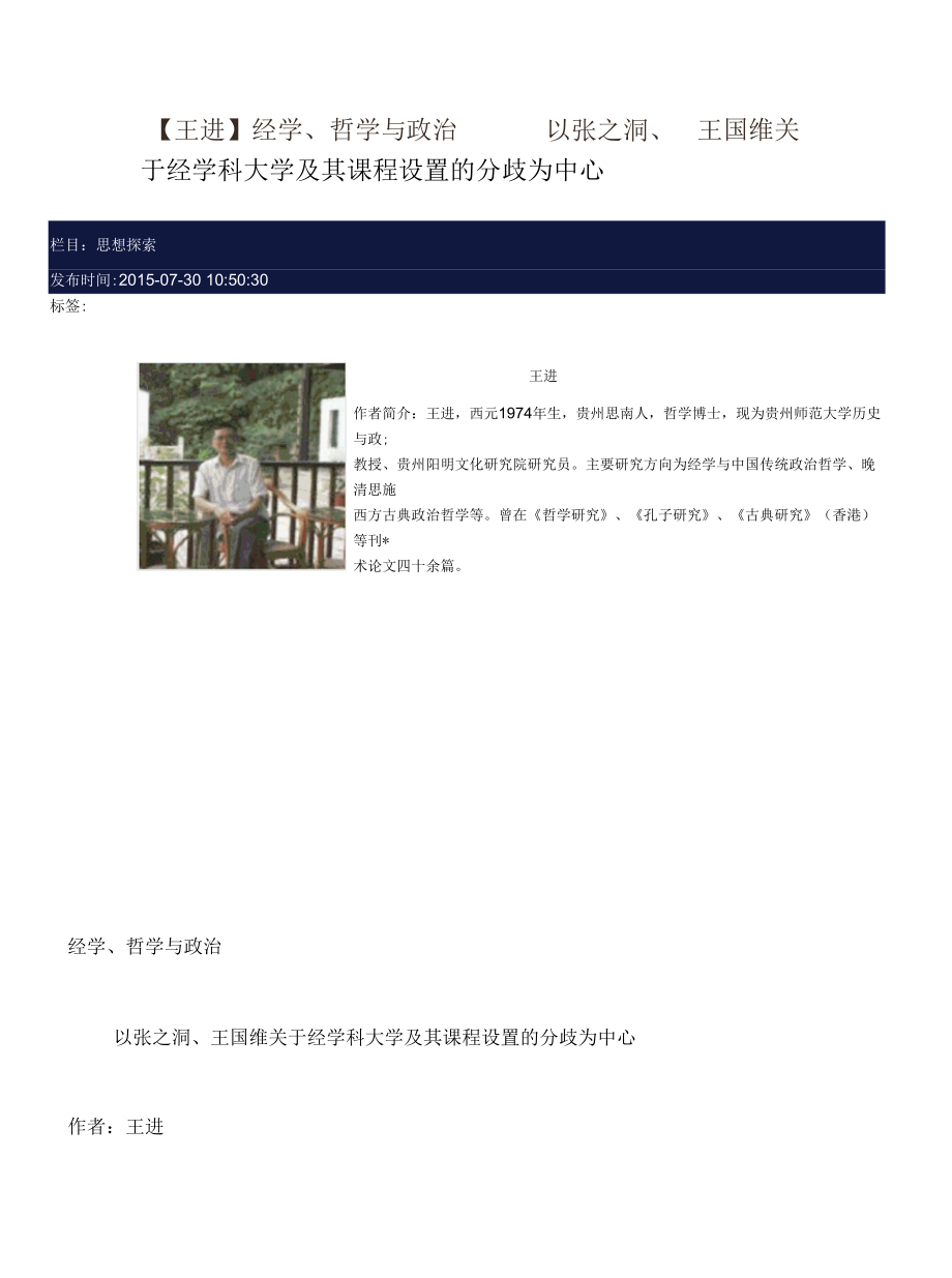 王进--经学科大学及其课程设置的分歧为中心.docx_第1页