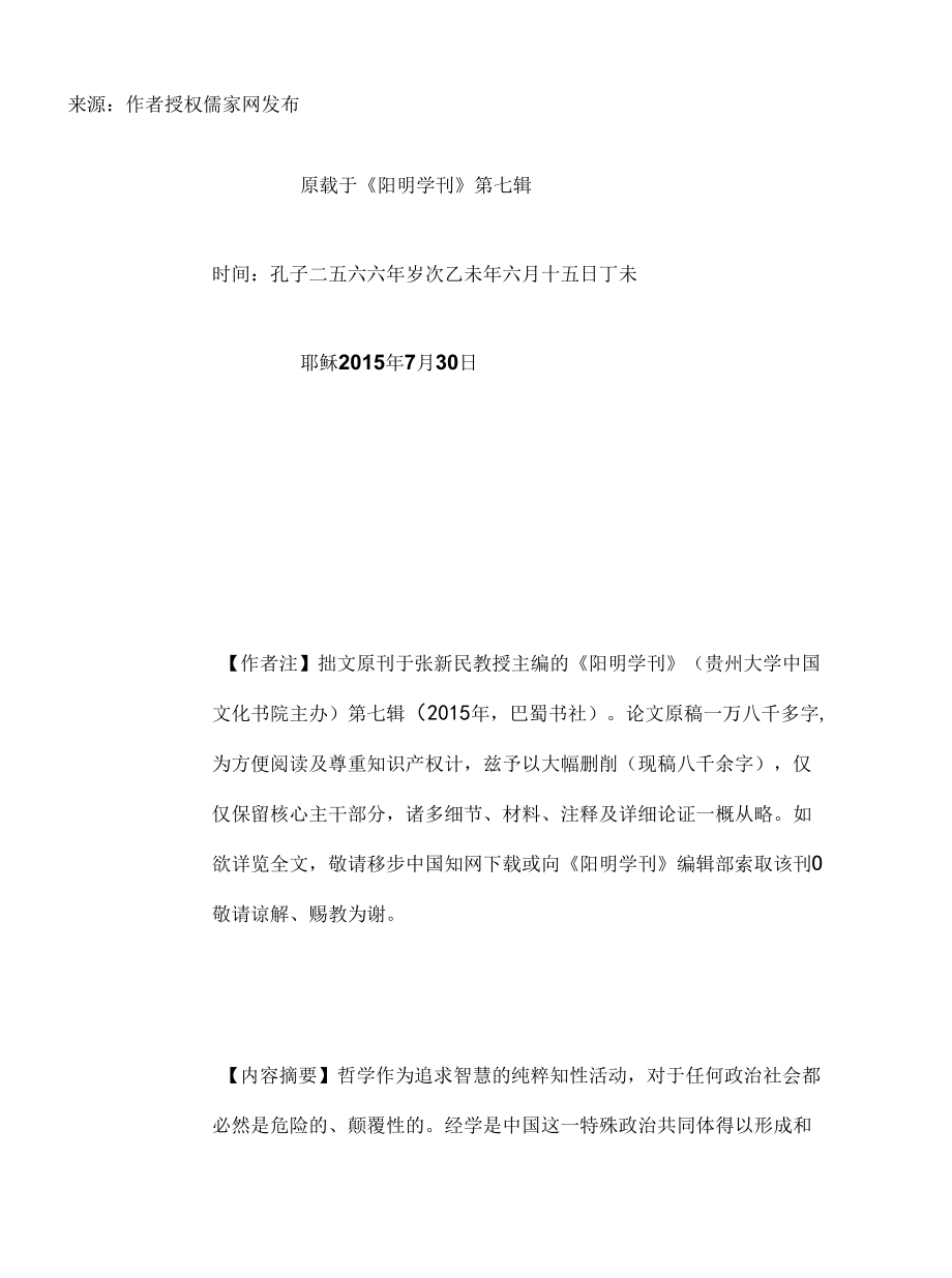 王进--经学科大学及其课程设置的分歧为中心.docx_第2页