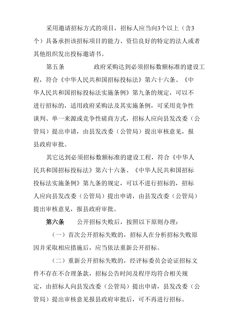 望江县公共资源交易方式管理暂行办法.docx_第2页