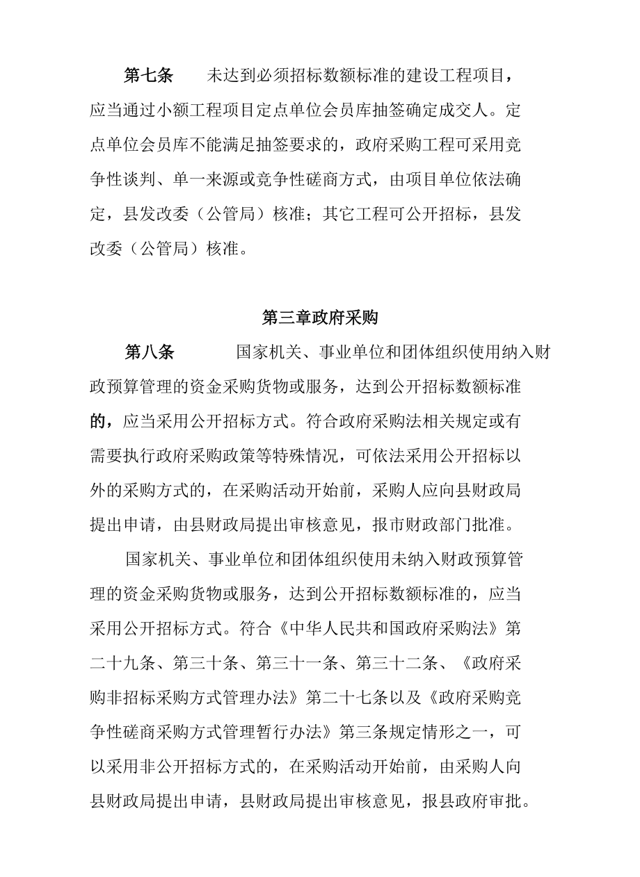 望江县公共资源交易方式管理暂行办法.docx_第3页