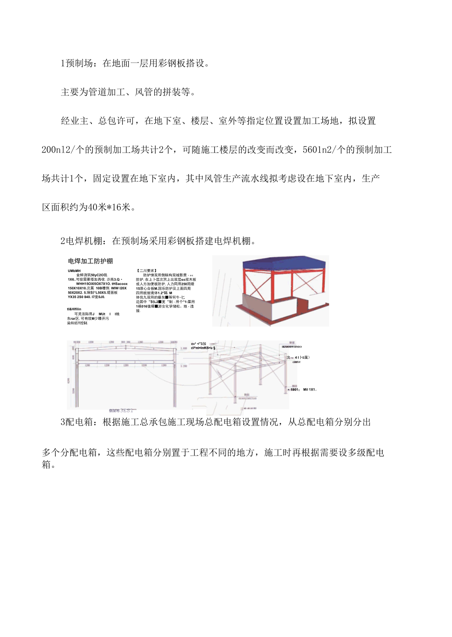 施工平面布置和临时设施布置 (5).docx_第2页