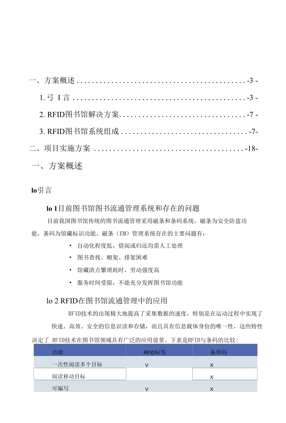 校园RFID智慧图书馆建设方案.docx_第2页