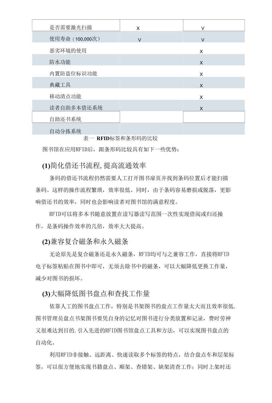 校园RFID智慧图书馆建设方案.docx_第3页