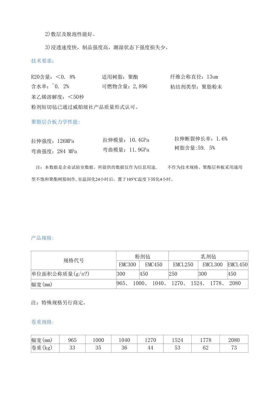 无碱玻璃纤维短切原丝毡.docx_第2页