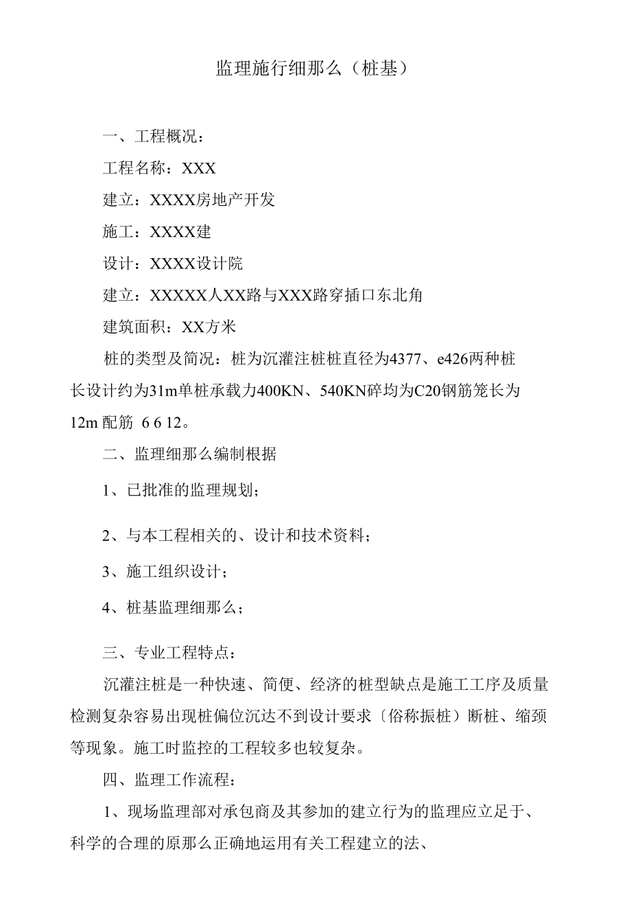 某住宅小区分部工程监理规划.docx_第2页