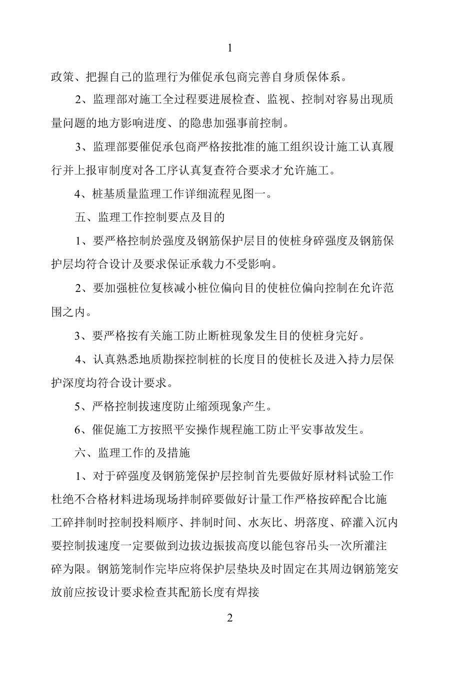 某住宅小区分部工程监理规划.docx_第3页