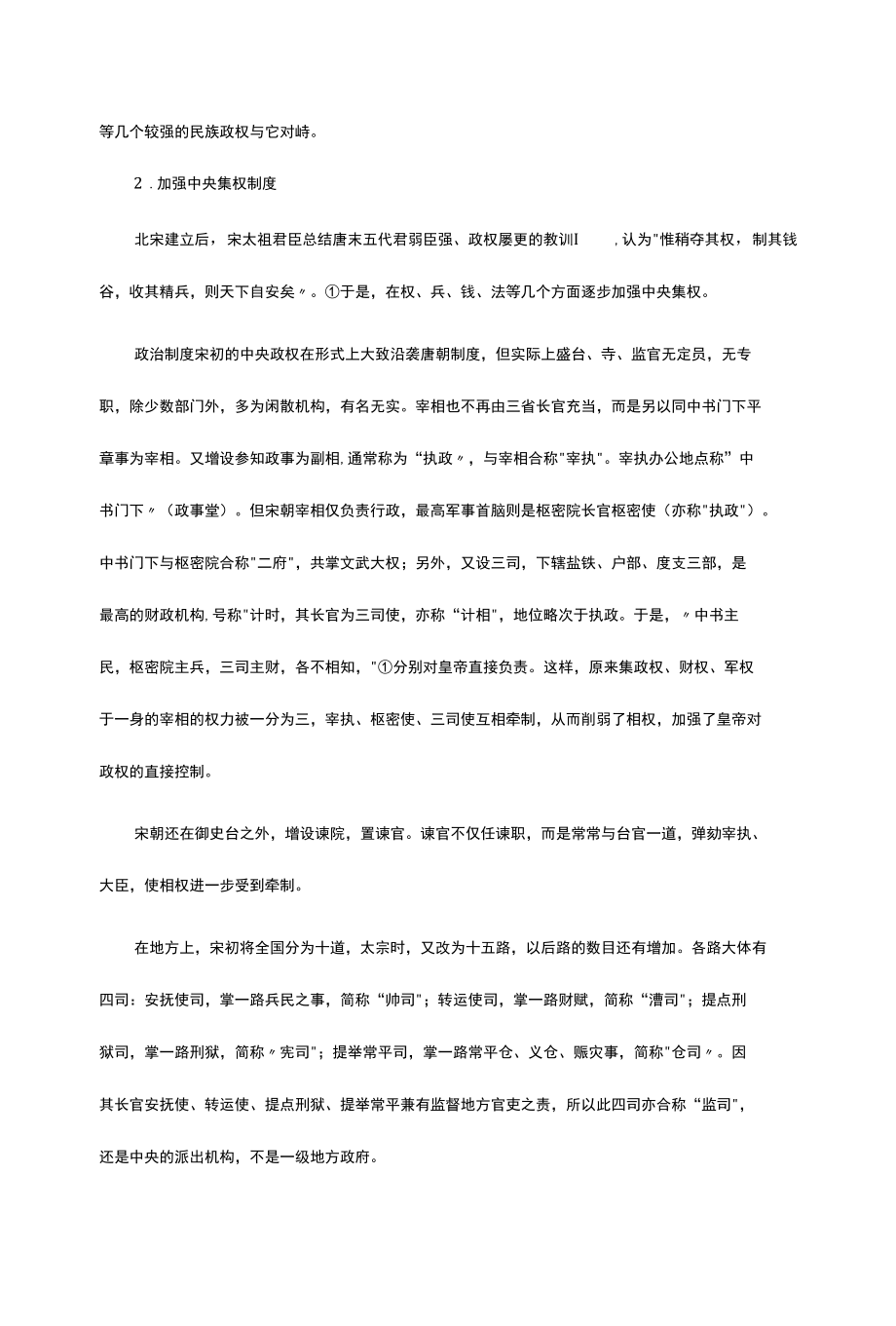 简明中国古代史-借古谈今-宋辽金元.docx_第2页