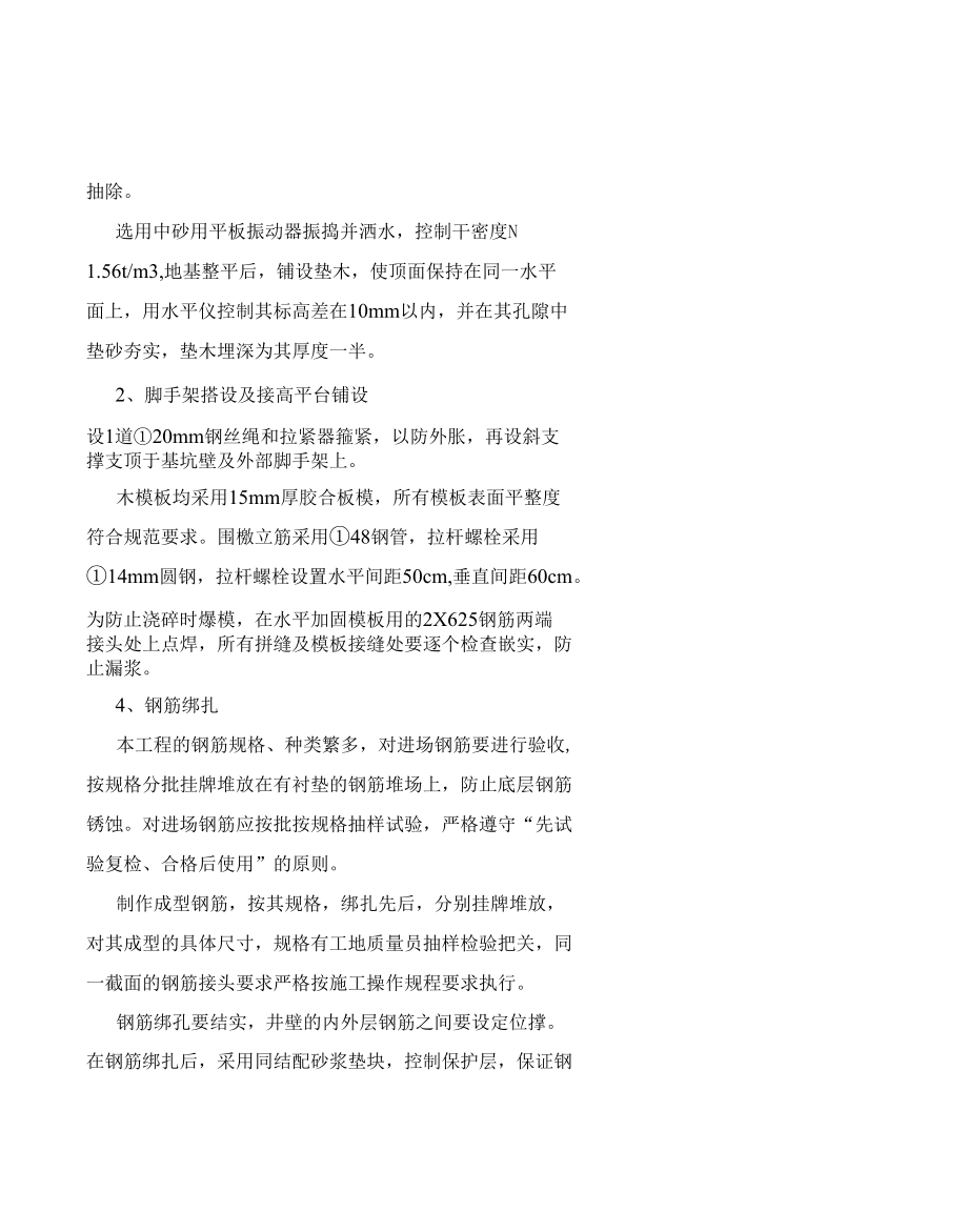 水质净化厂生态补水工程泵站工程主要施工方法.docx_第3页