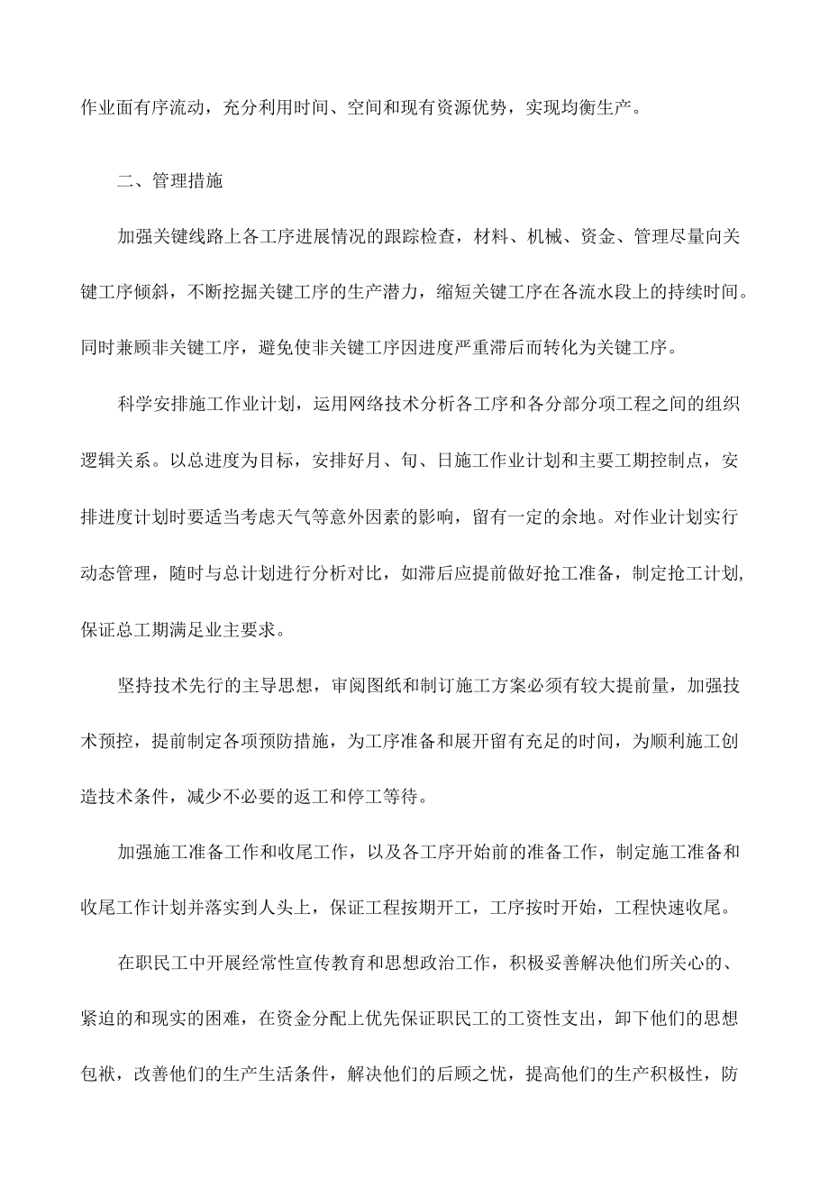 施工工期保证保证措施.docx_第2页