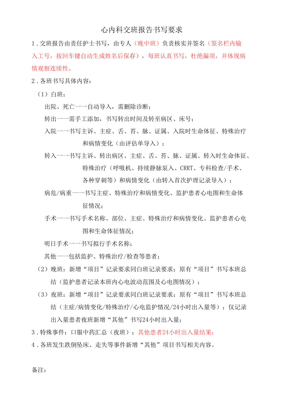 心内科交班报告书写要求.docx_第1页