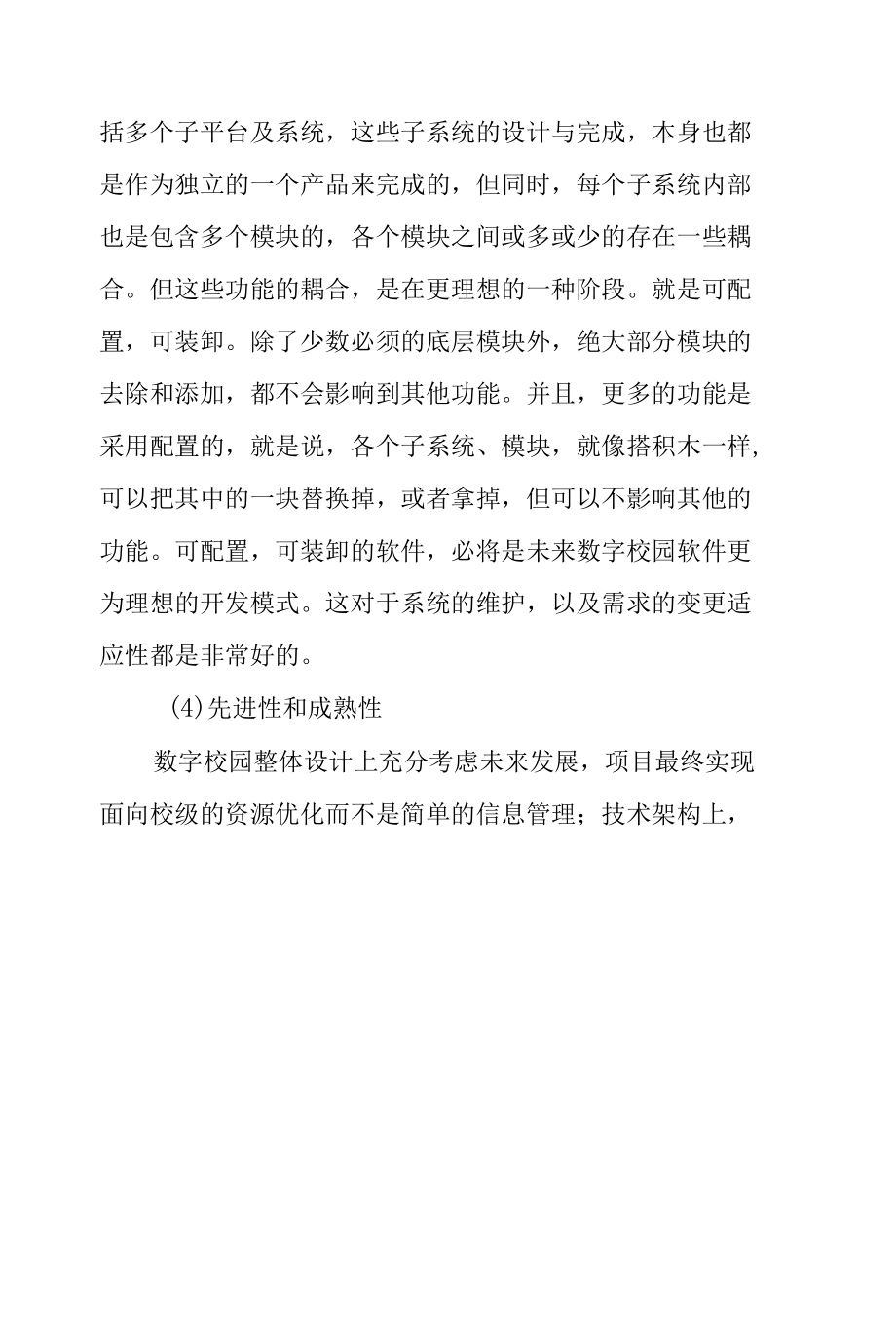 数字化校园解决设计方案.docx_第2页