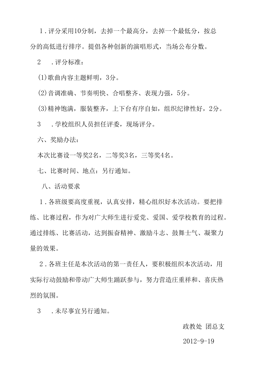 红歌大合唱比赛的通知.docx_第2页