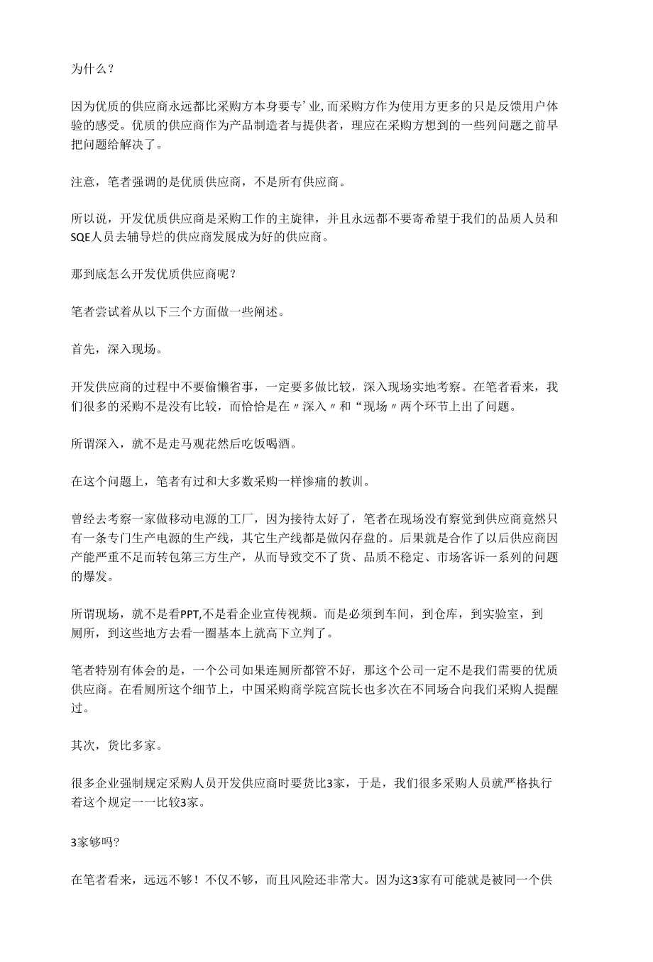 震坤行：在我的日程中供应商开发是主旋律.docx_第2页