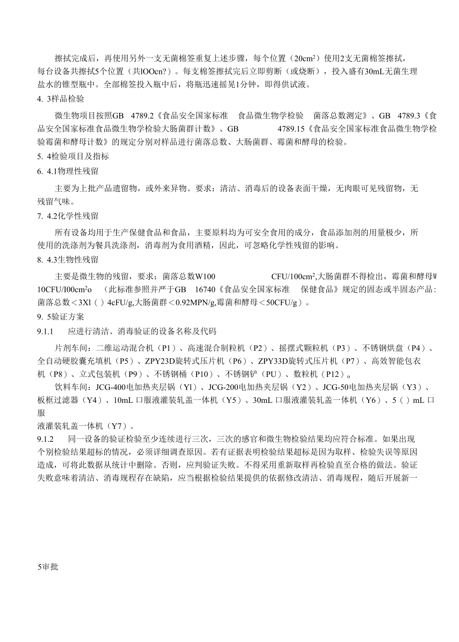 设备清洁消毒验证方案.docx_第2页