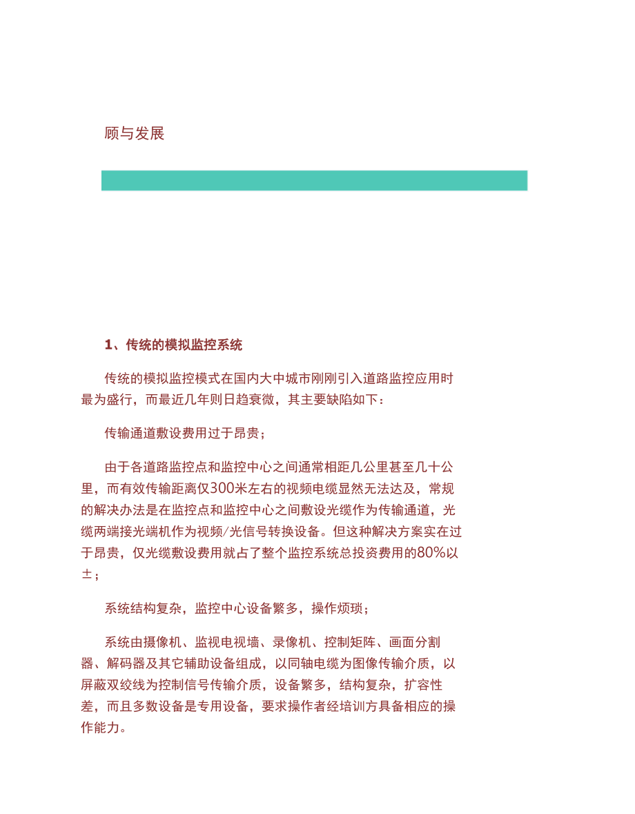 让人泪目！见过这些产品和场景的都是老安防人！.docx_第3页