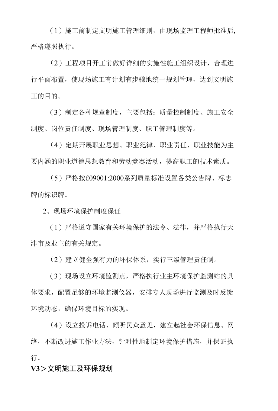 改善维修工程文明施工保证措施.docx_第2页