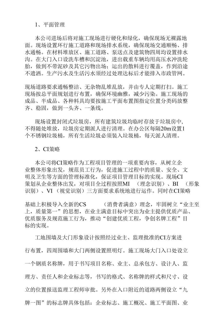 改善维修工程文明施工保证措施.docx_第3页