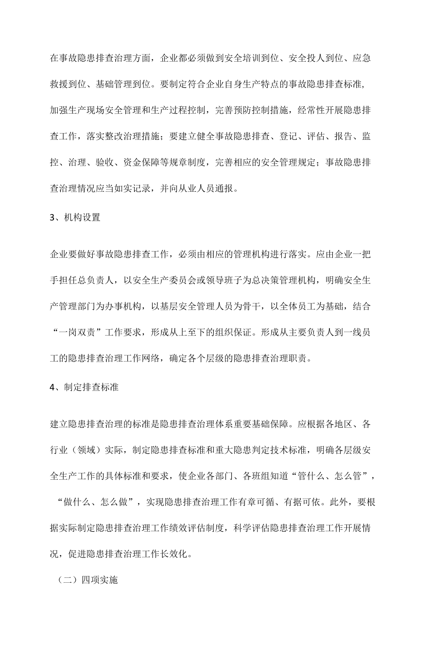 水泥企业事故隐患排查治理体系.docx_第2页