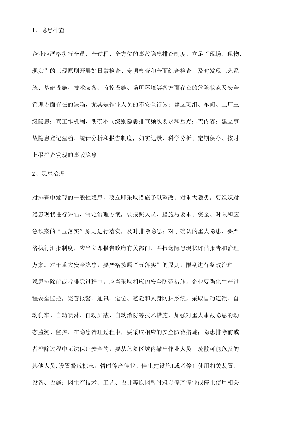 水泥企业事故隐患排查治理体系.docx_第3页