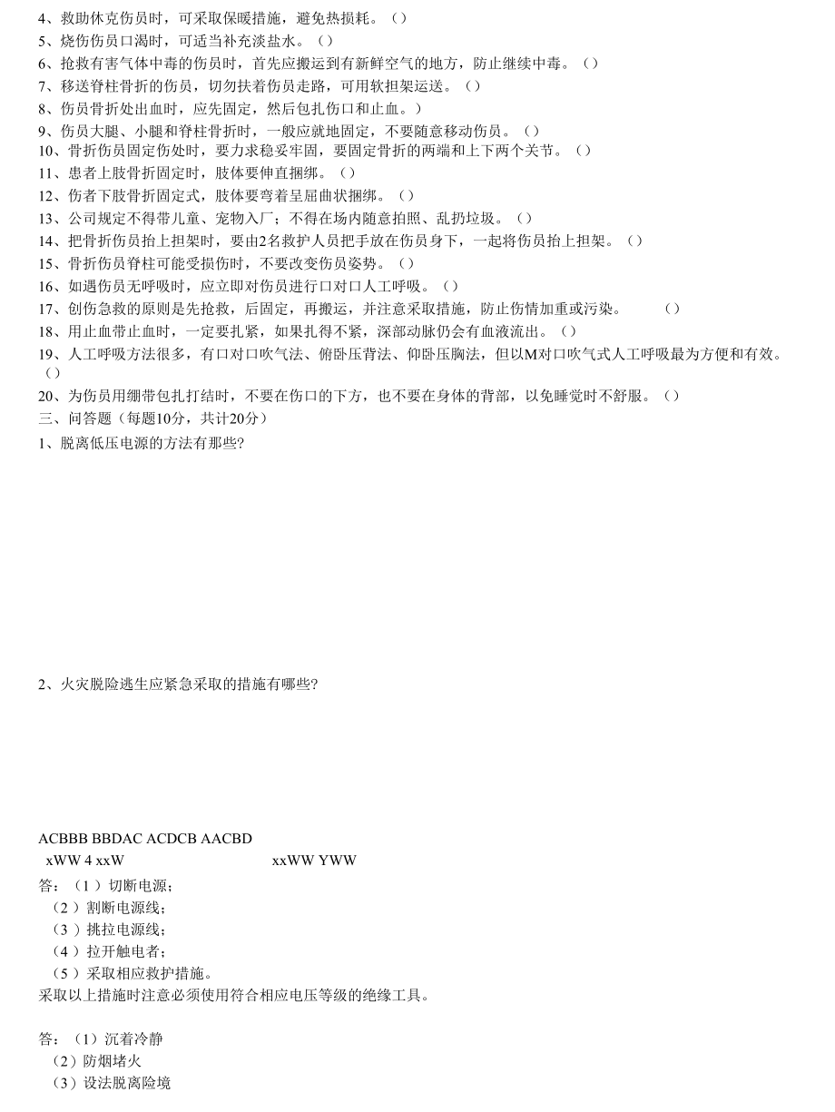 班组培训考试题.docx_第2页