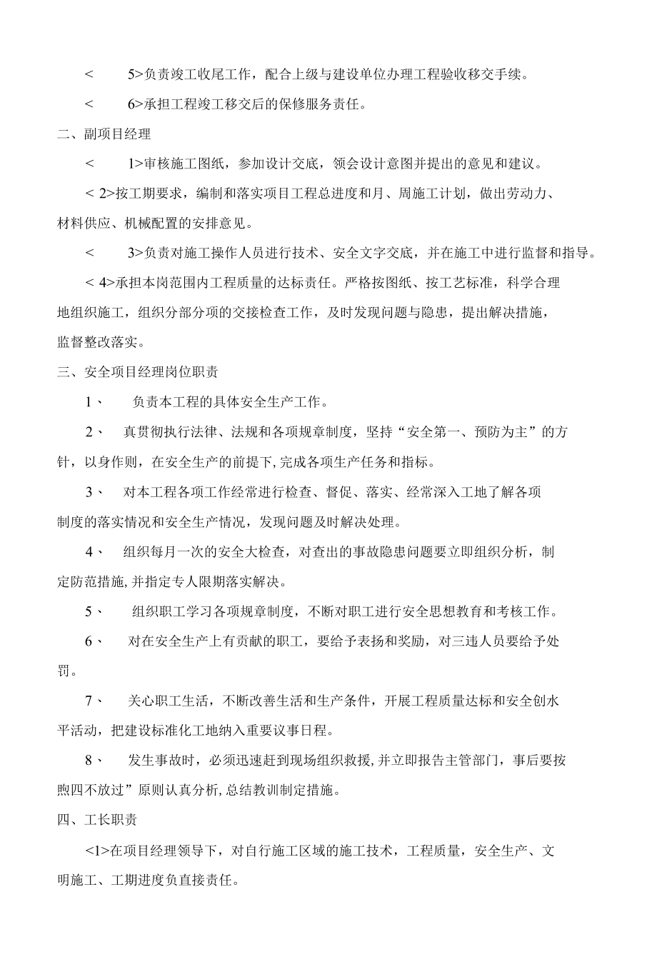 施工进度计划及劳动力安排 (3).docx_第3页