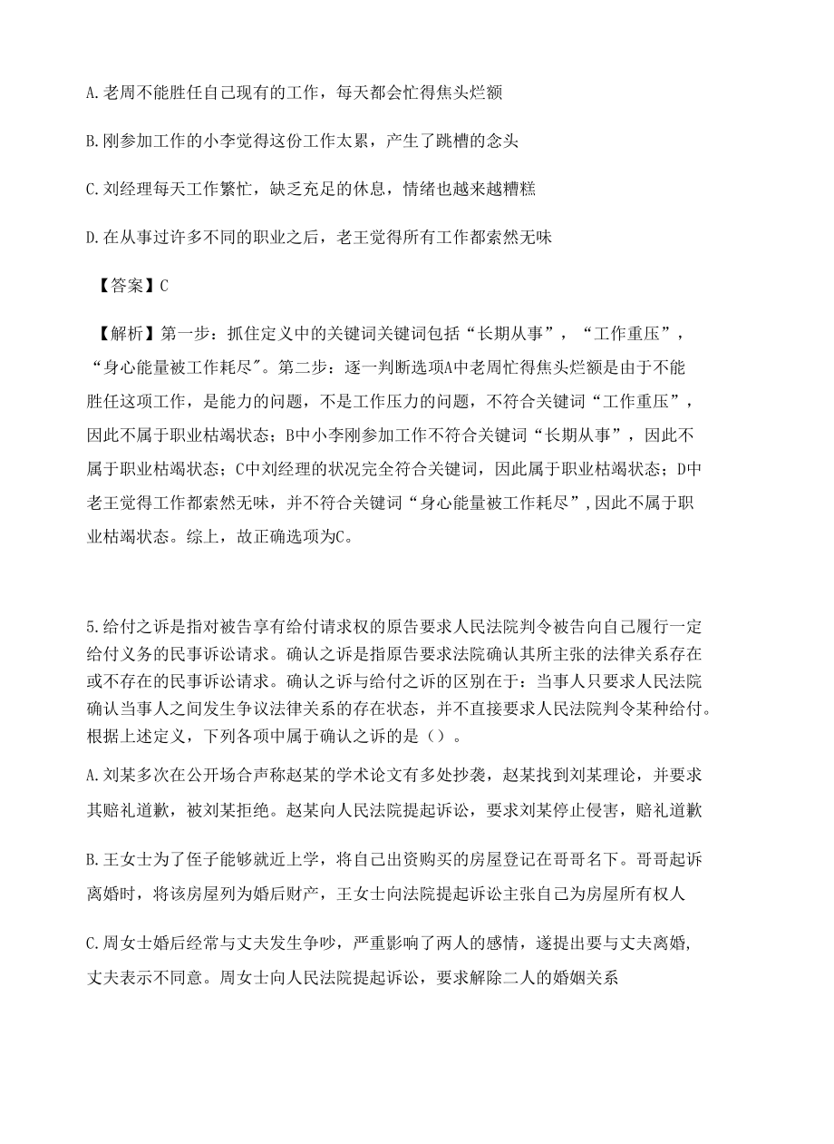 河北公务员考试定义判断高频考题含答案解析百题真题集288.docx_第3页