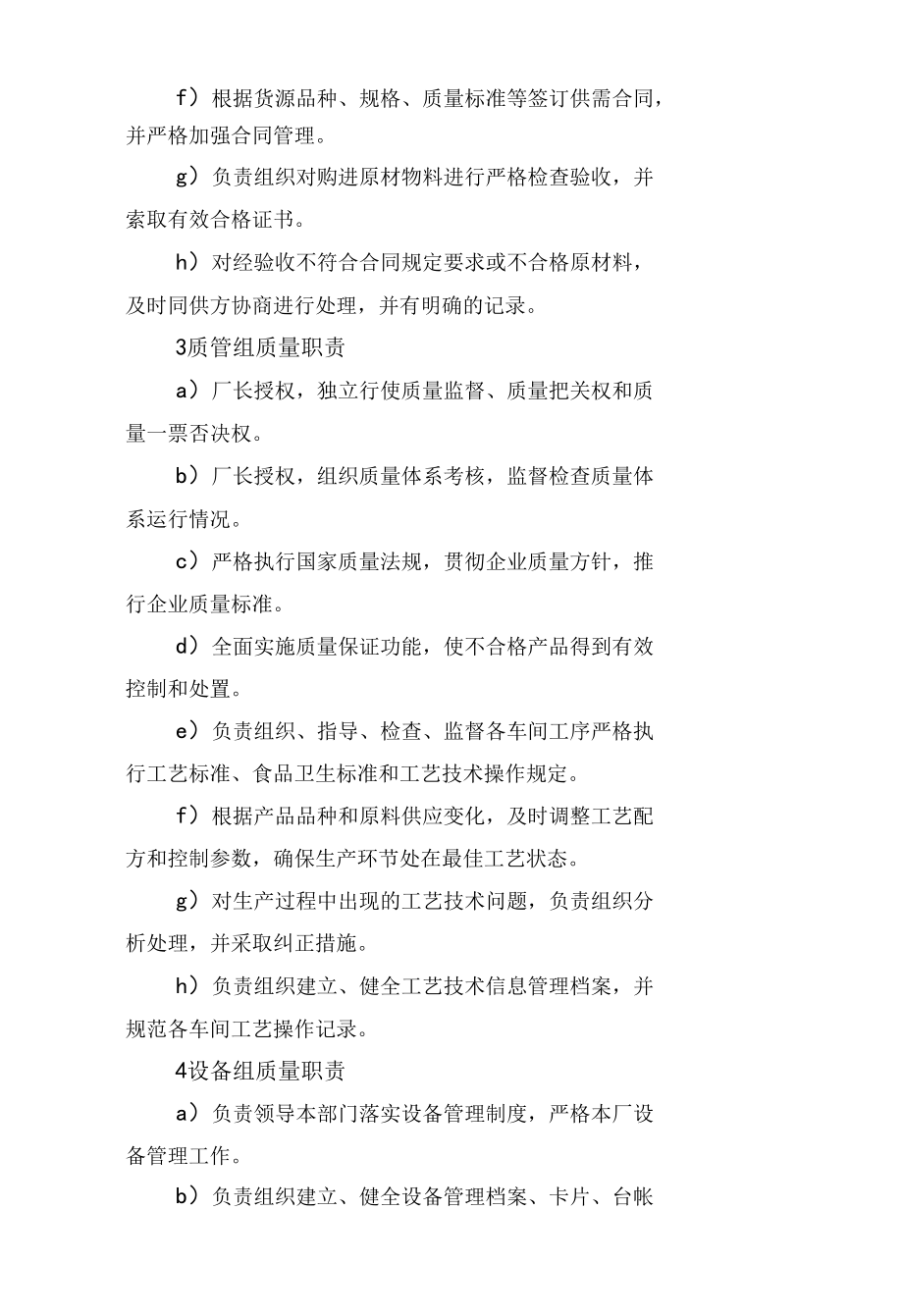 食品企业各岗位质量职责和权限.docx_第2页