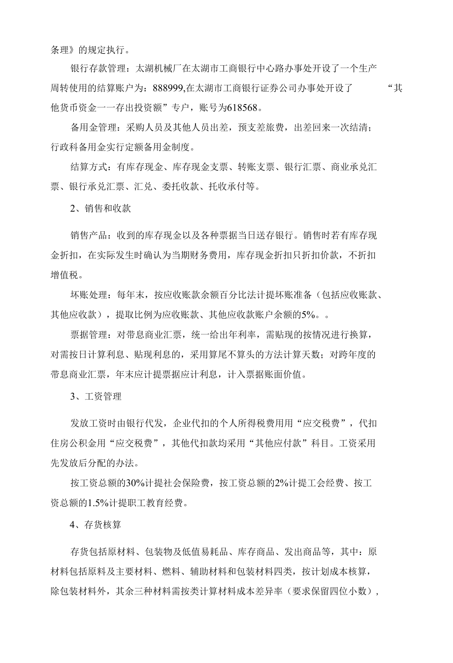 财务会计综合实训资料.docx_第1页