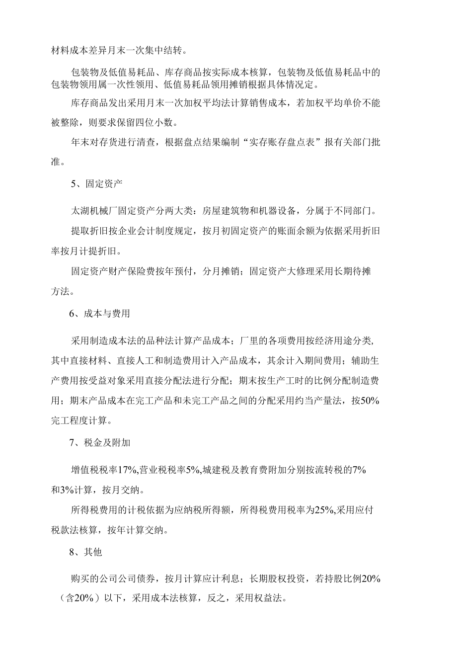 财务会计综合实训资料.docx_第2页