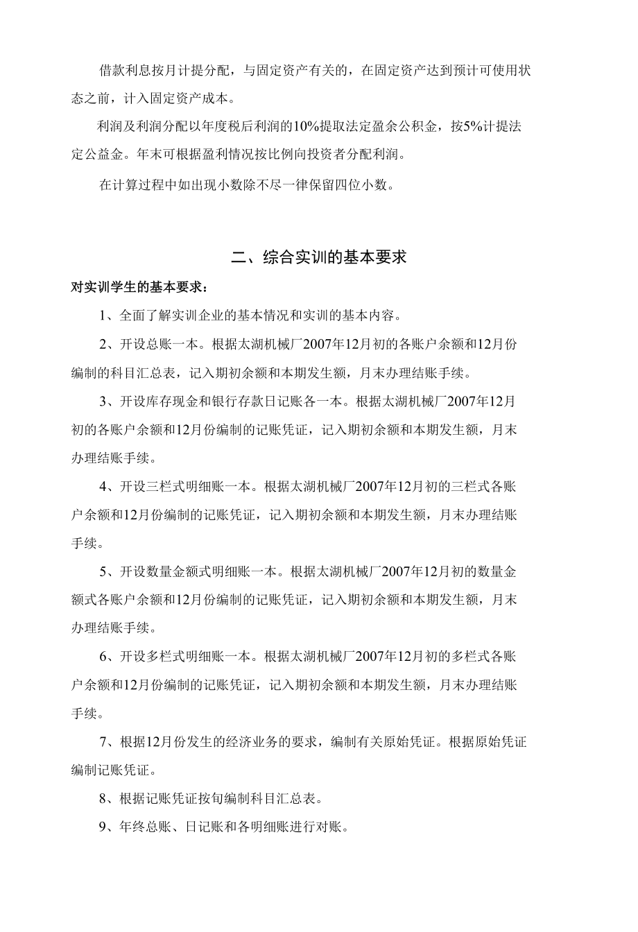 财务会计综合实训资料.docx_第3页