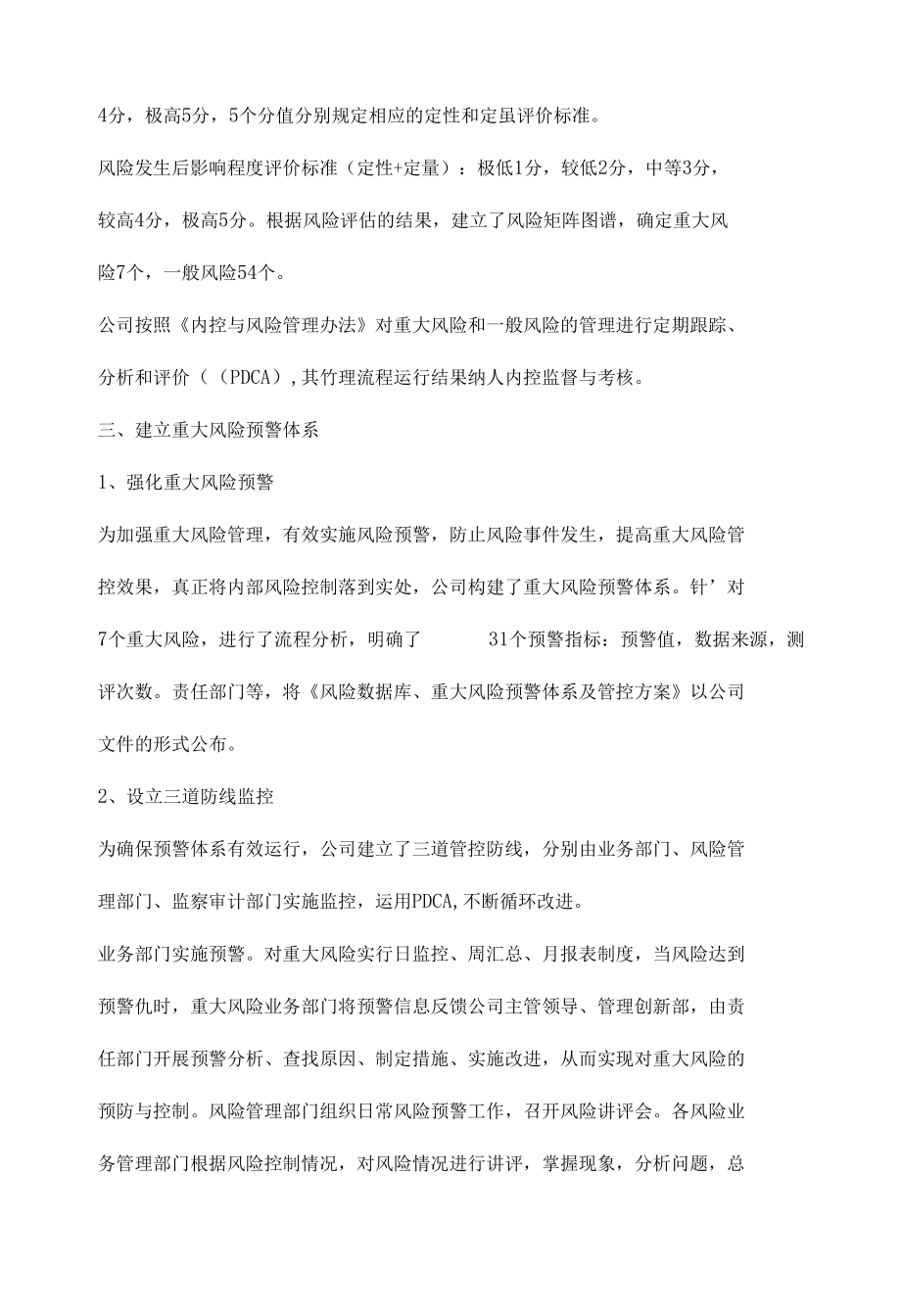 钢铁企业风险管控及预警体系建设.docx_第3页