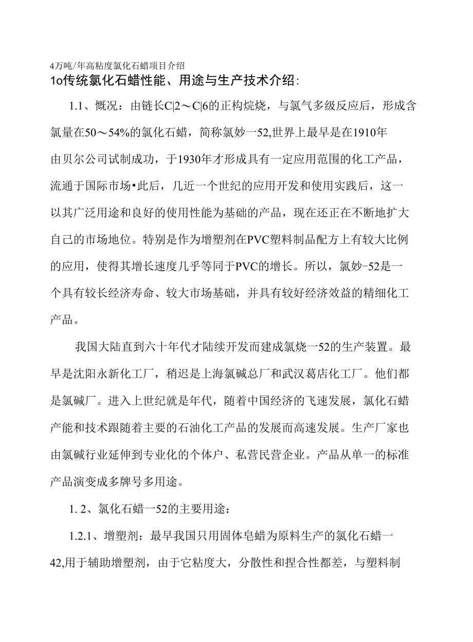 新型氯化石蜡介绍.docx_第2页