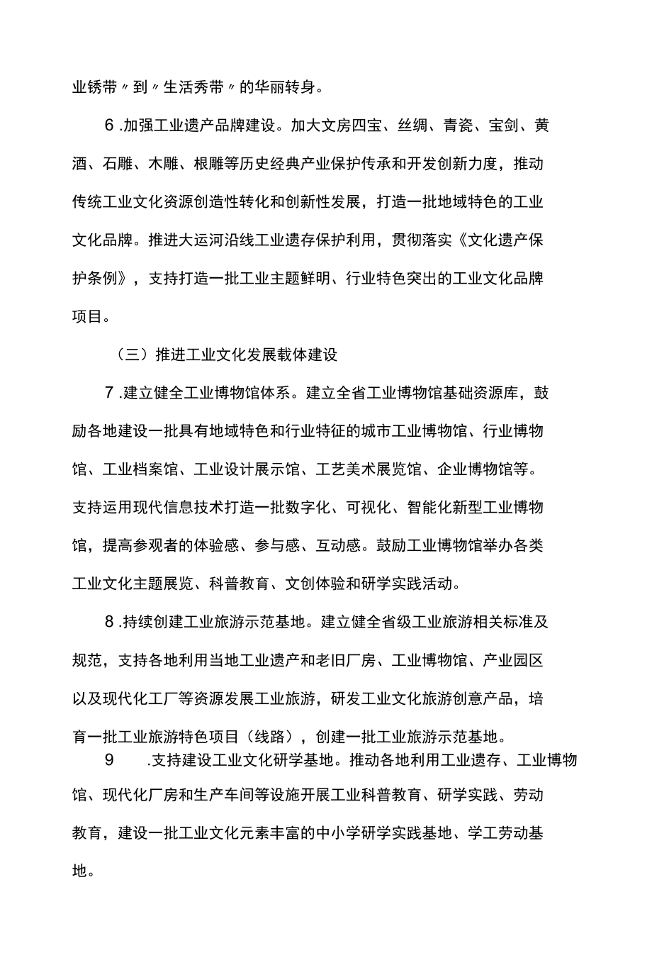 推进工业文化发展行动计划.docx_第3页