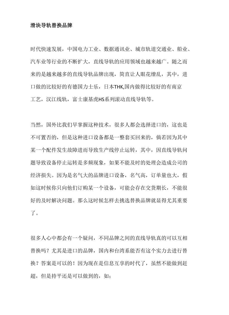 滑块导轨替换品牌.docx_第1页