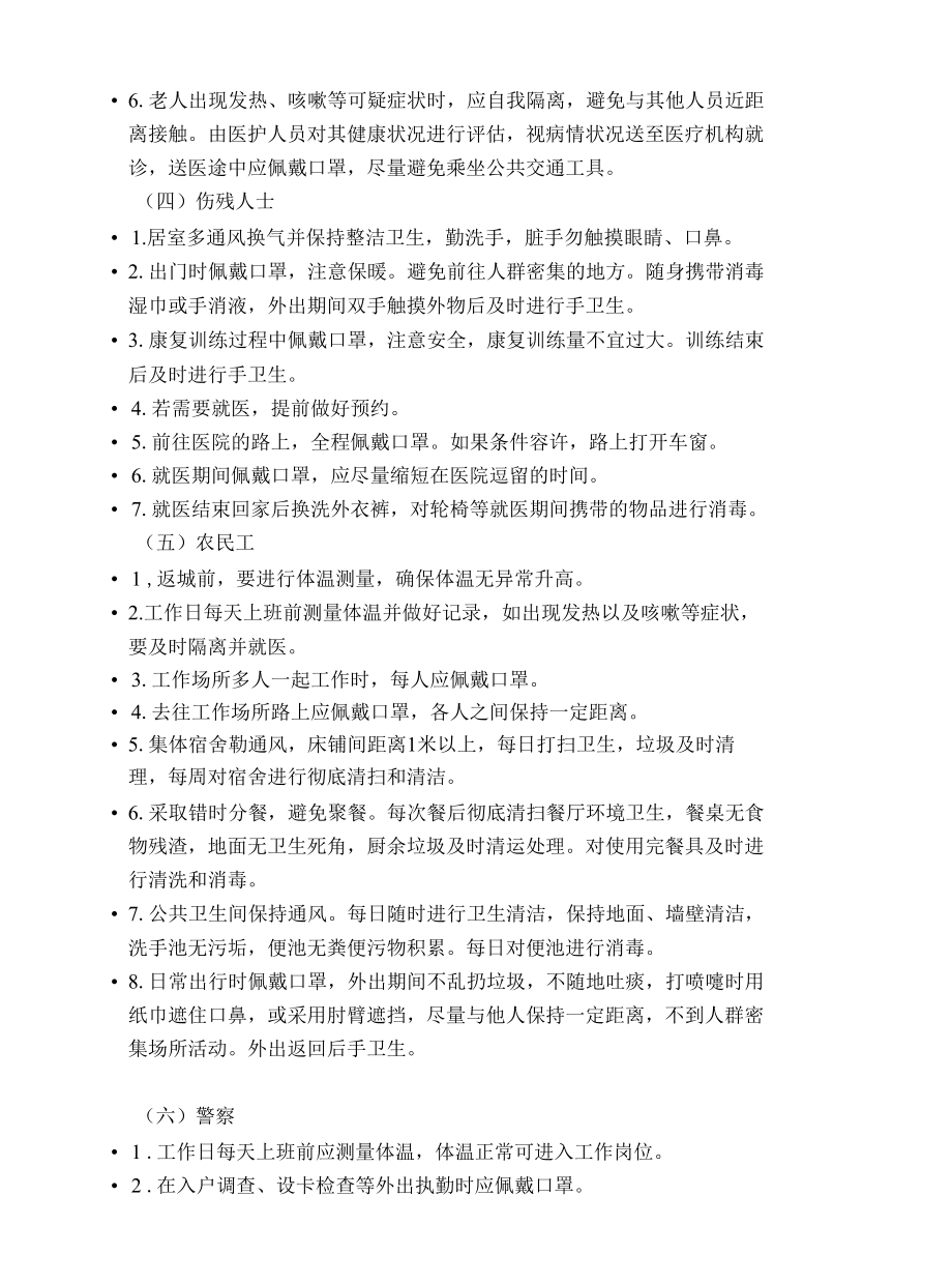 扩散！中央赴湖北省指导组防控组发布健康防护指导手册.docx_第3页