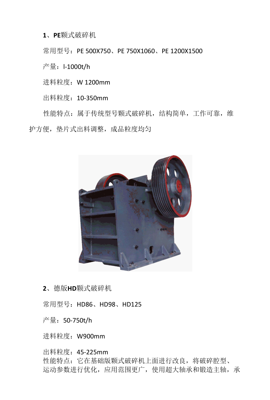 煤矿用颚式破碎机有哪些型号？.docx_第2页