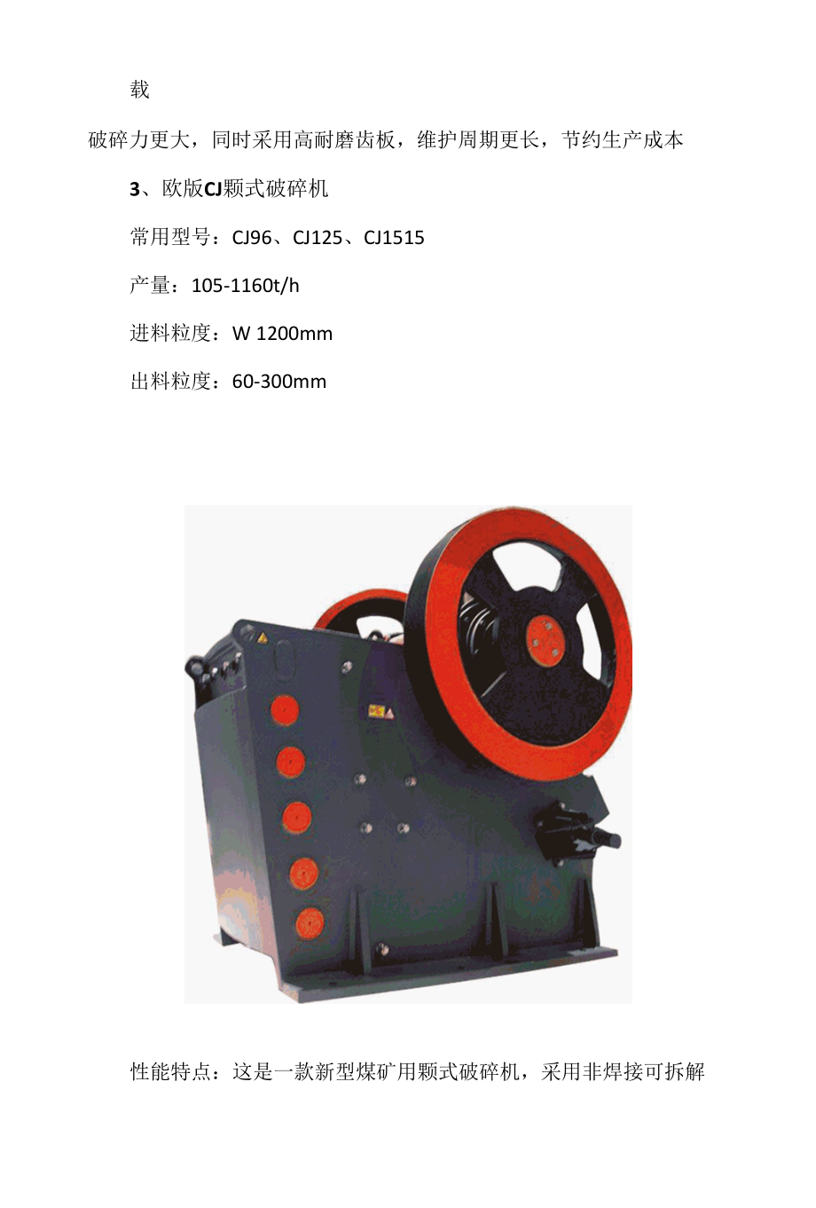 煤矿用颚式破碎机有哪些型号？.docx_第3页