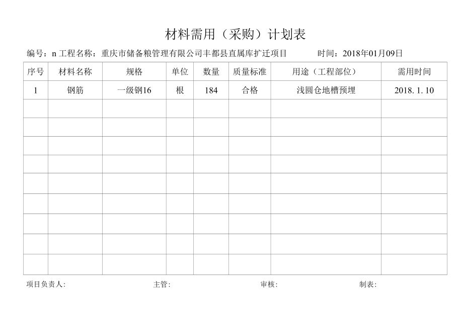 浅圆仓地槽预埋件.docx_第1页