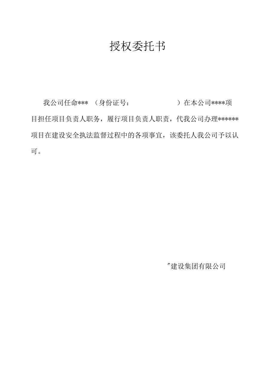 项目经理授权委托书.docx_第1页