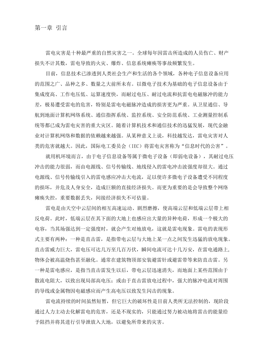 监控系统防雷方案.docx_第2页