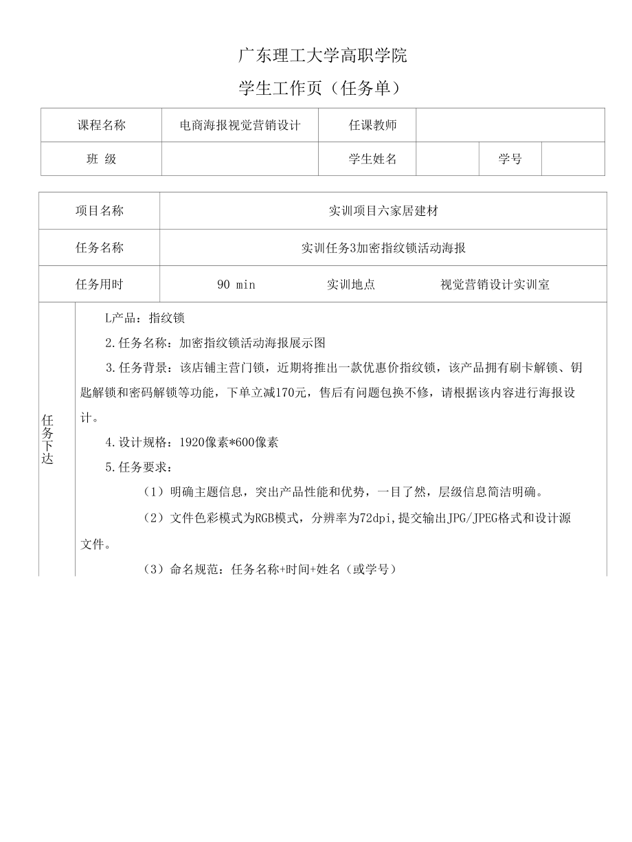 海报设计 中职 高职 一体化课程 实训任务3加密指纹锁活动海报.docx_第1页