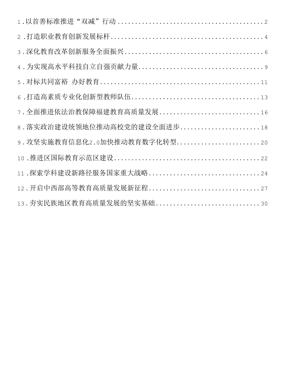 教育工作典型材料、汇报汇编（13篇）.docx_第1页