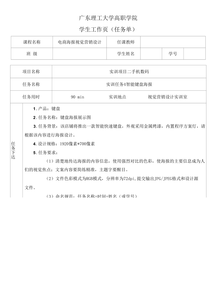 海报设计 中职 高职 一体化课程 实训任务4智能键盘海报.docx_第1页