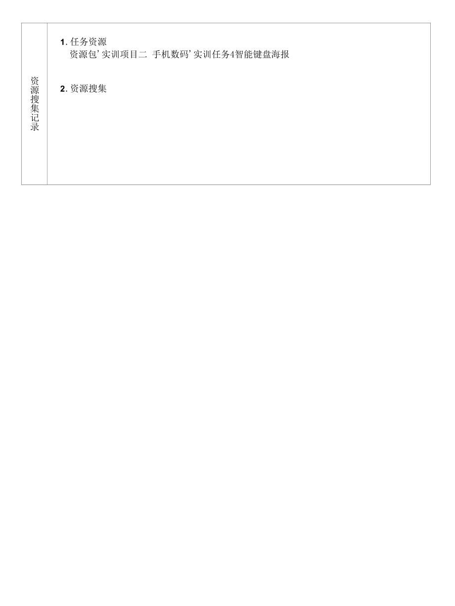 海报设计 中职 高职 一体化课程 实训任务4智能键盘海报.docx_第2页