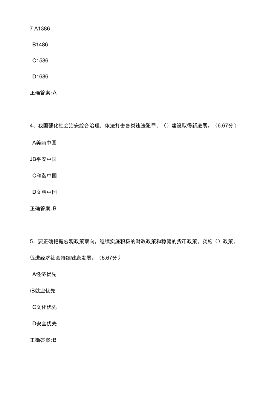 总理政府工作报告关于加强政府自身建设的新举措试题.docx_第2页